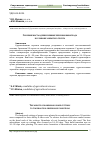 Научная статья на тему 'Укореняемость одревесневших черенков винограда в условиях закрытого грунта'