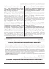 Научная статья на тему 'Украина: от упадка кориентиры для экономическогому ренессансау'