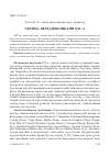 Научная статья на тему 'Украина перед вызовами ХХI в'