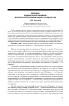 Научная статья на тему 'Украина: радикальное решение вопроса построения нации-государства'