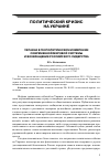 Научная статья на тему 'Украина в геополитическом измерении современной мировой системы и возвращение российского лидерства'