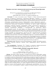 Научная статья на тему 'УКРАИНА В КОНТЕКСТЕ ВНЕШНЕПОЛИТИЧЕСКИХ ИНТЕРЕСОВ ВЕЛИКОБРИТАНИИ'