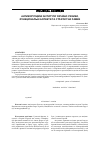 Научная статья на тему 'Ukrainian anti-corruption institutions: risks, functional aspects and strategic framework'