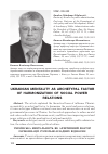 Научная статья на тему 'Ukrainian mentality as archetypal factor of harmonization of social power relations'