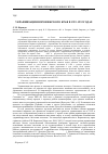 Научная статья на тему 'Украинизация Воронежского края в 1923-1932 годах'