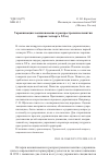 Научная статья на тему 'УКРАИНИЗАЦИЯ: ВОЗНИКНОВЕНИЕ И РАСПРОСТРАНЕНИЕ ПОНЯТИЯ (ПЕРВАЯ ЧЕТВЕРТЬ ХХ В.)'