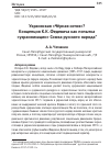 Научная статья на тему 'УКРАИНСКАЯ «ЧЁРНАЯ СОТНЯ»? КОНЦЕПЦИЯ К.К. ФЕДЕВИЧА КАК ПОПЫТКА «УКРАИНИЗАЦИИ» СОЮЗА РУССКОГО НАРОДА'