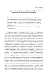 Научная статья на тему 'Украинская литература между Европой и Россией: к полемике К. Буревого и Н. Хвылевого'