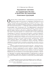 Научная статья на тему 'Украинские анклавы на территории России: к проблеме исследования локальных традиций'