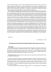 Научная статья на тему 'Украинский архитектор александр Линецкий: начало творческого пути'