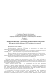 Научная статья на тему 'Украинский авангард утраченная станица мирового искусства? (Монументальная живопись М. Л. Бойчука и его школа)'