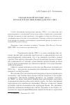 Научная статья на тему 'Украинский кризис 2014 г. : итоги и перспективы для России'