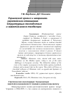 Научная статья на тему 'Украинский кризис и американо-европейские отношения: структурные последствия и наметившиеся тенденции'