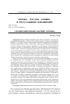 Научная статья на тему 'Украинский кризис и кризис Европы (перевод Н. К. Рожановской)'