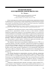 Научная статья на тему 'Украинский кризис в исследованиях «Фабрик мысли» США'