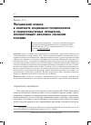 Научная статья на тему 'Украинский кризис в контексте социально-политических и социокультурных процессов, формирующих массовое сознание россиян'