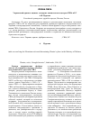 Научная статья на тему 'Украинский кризис в оценках экспертно-аналитических центров США и ЕС'