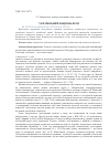 Научная статья на тему 'Украинский национализм как политическая идеология и политическая утопия'