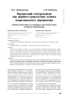 Научная статья на тему 'Украинский патернализм как идейно-сущностная основа национального управления'