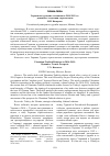 Научная статья на тему 'Украинско-турецкие отношения в 2014-2019 гг. : динамика, тенденции, перспективы'