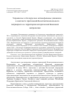 Научная статья на тему 'Украинское и белорусское автокефальные движения в контексте притязаний Константинопольского патриархата на территории исторической Киевской митрополии'