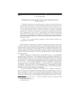 Научная статья на тему 'Украинское парламентское представительство в 1922-1939 гг'