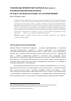 Научная статья на тему 'Украинцы Приморского края в 1897-2010 гг. В демографическом разрезе: от ядра «Зеленого клина» до ассимиляции'