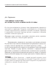 Научная статья на тему 'Украинцы Удмуртии: история малой этнической группы'