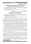 Научная статья на тему 'Україна та польща: взаємне інвестування у процесі економічного зростання'