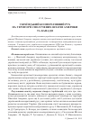 Научная статья на тему 'Український кооперативний рух на території Сполучених штатів Америки та Канади'