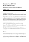 Научная статья на тему 'Укрепление бюджетной политики России'