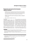 Научная статья на тему 'Укрепление региональной интеграции: судебное влияние'