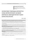 Научная статья на тему 'ҲУКУМАТИМИЗ ТОМОНИДАН БЕРИЛАЁТГАН СОЛИҚ ИМТИЁЗЛАРИНИНГ ҲИСОБИНИ ЮРИТИШ ВА САМАРАДОРЛИГИНИ ТАҲЛИЛ ҚИЛИШ МАСАЛАЛАРИ'