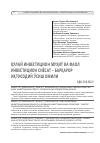 Научная статья на тему 'Қулай инвестицион муҳит ва фаол инвестицион сиёсат – барқарор иқтисодий ўсиш омили'