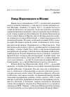 Научная статья на тему 'Улица Мархлевского в Москве'