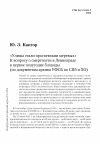 Научная статья на тему '«Улицы стали проспектами мертвых». К вопросу о смертности в Ленинграде в первое полугодие блокады (по документам архива УФСБ по СПб и ЛО)'