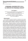 Научная статья на тему '"Уложение" Василия Лупу 1646 г. : на перекрестке правовых культур'