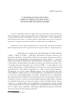 Научная статья на тему 'Ультиматум Керзона советской России 1923 г. : новая интерпретация'