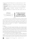 Научная статья на тему 'ULTRADISPERSED HYDROGEN- SORBING METALS AND INTERMETALLIC COMPOUNDS: PREPARATION AND PROPERTIES'