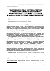 Научная статья на тему 'Ультрадисперсные ферромагнетики в мягких полимерах: магнитное управление внутренней структурой и макроскопическими деформациями'