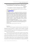 Научная статья на тему 'Ультраправый экстремизм в киберпространстве Сербии'