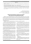 Научная статья на тему 'Ultrasound examination of upper lip in patients with unilateral cheilognathopalatoschisis'