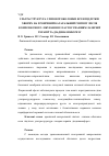 Научная статья на тему 'Ультраструктура слизової оболонки ясен підлітків, хворих на хронічний катаральний гінгівіт, після комплексного лікування із застосуванням лазерної терапії та діадинамофорезу'