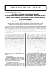 Научная статья на тему 'Ультраструктурные изменения в нейронах головного мозга при экспериментальном воспроизведении лихорадки Западного Нила'