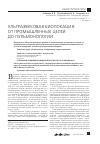 Научная статья на тему 'Ультразвуковая биолокация: от промышленных целей до пульмонологии'