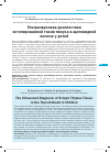 Научная статья на тему 'Ультразвуковая диагностика эктопированной ткани тимуса в щитовидной железе у детей'