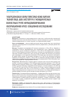 Научная статья на тему 'УЛЬТРАЗВУКОВАЯ ХАРАКТЕРИСТИКА КОЖИ, МЯГКИХ ТКАНЕЙ ЛИЦА, ШЕИ, КИСТЕЙ РУК У ЖЕНЩИН РАЗНЫХ ВОЗРАСТНЫХ ГРУПП: НЕРАНДОМИЗИРОВАННОЕ ОБСЕРВАЦИОННОЕ КРОСС-СЕКЦИОННОЕ ИССЛЕДОВАНИЕ'