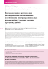 Научная статья на тему 'Ультразвуковое дуплексное сканирование и клинические особенности экстракраниальных аномалий внутренних сонных артерий у детей'