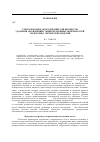 Научная статья на тему 'Ультразвуковое оборудование для процессов удаления загрязнений с микрорельефных поверхностей электронно–оптических изделий'