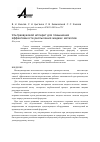 Научная статья на тему 'Ультразвуковой аппарат для повышения эффективности распыления жидких металлов'